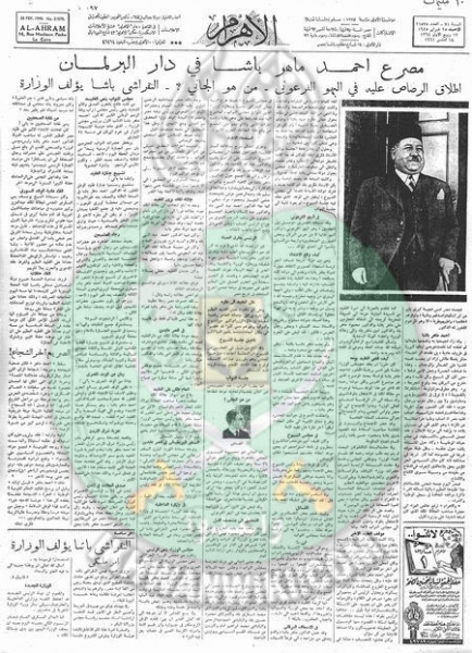 صحيفة الأهرام في جنازة الزعماء2.jpg