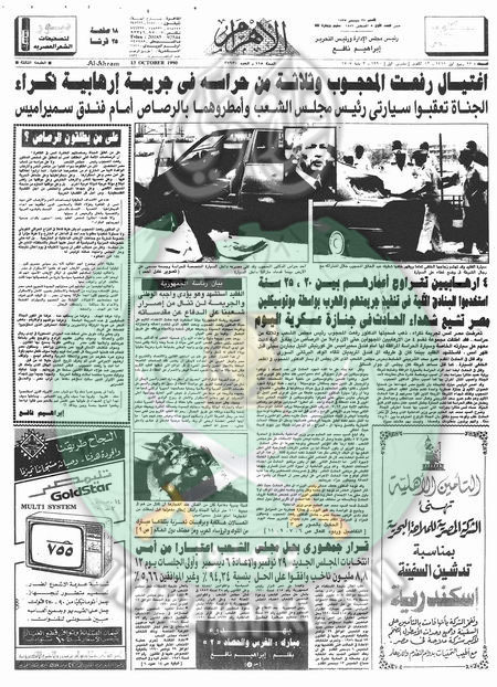 صحيفة الأهرام في جنازة الزعماء6.jpg
