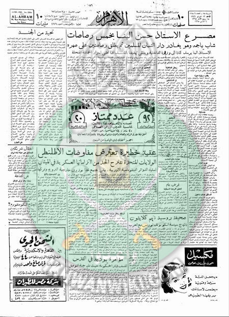 صحيفة الأهرام في جنازة الزعماء5.jpg