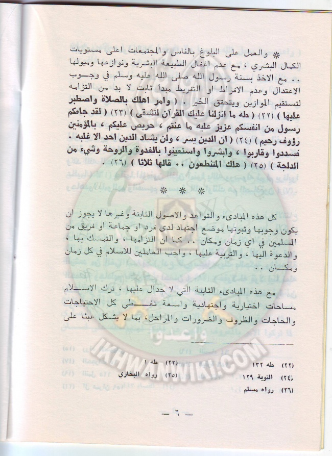 وثائق العمل الاسلامى بين النص والإجتهاد 6.jpg
