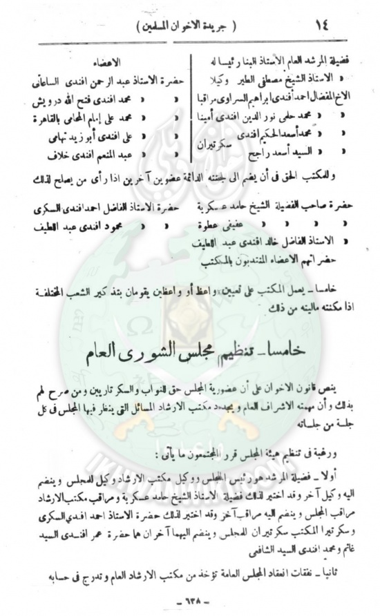 وثائق-أول-مجلس-شورى-للإخوان-المسلمين7.jpg