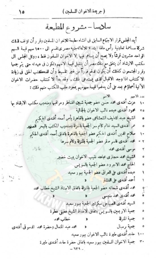 وثائق-أول-مجلس-شورى-للإخوان-المسلمين8.jpg