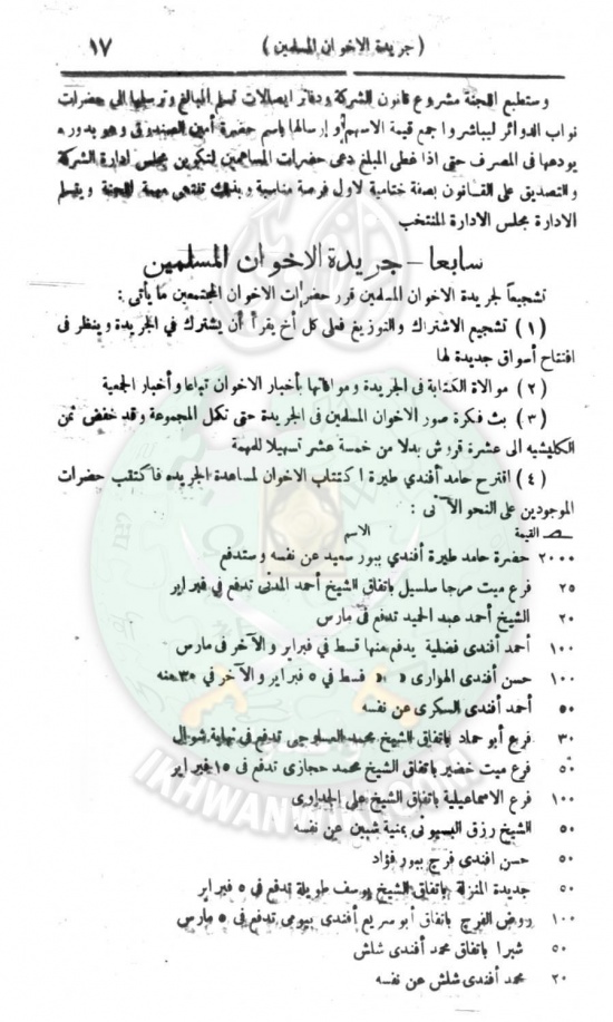 وثائق-أول-مجلس-شورى-للإخوان-المسلمين10.jpg