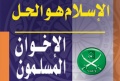 الاسلام هو الحل 4.jpg