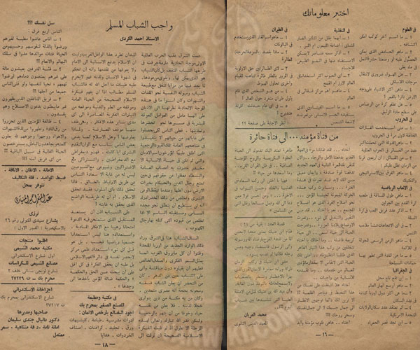 صوت-الشباب-العدد-الأول9.jpg