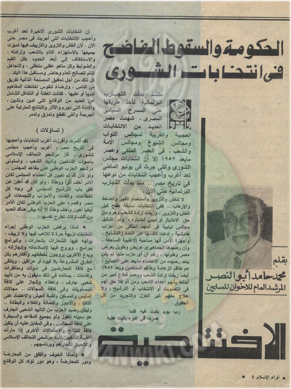 -1989-ميلاد1904لواء الاسلام العدد الرابع غر الحجه 1409 هجريا-يوليو (3).jpg