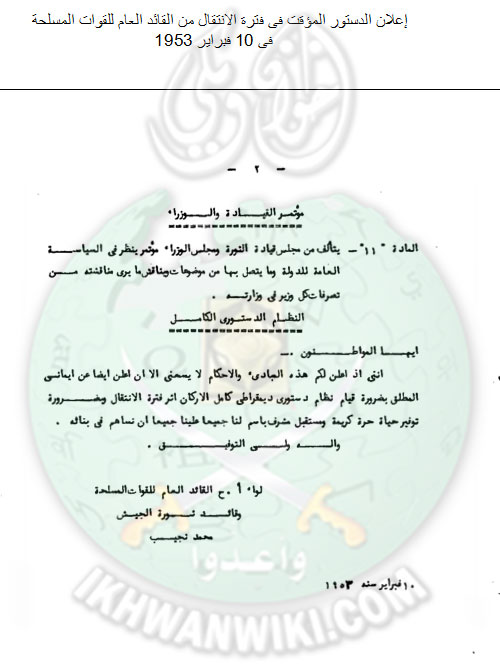 وثائق-ثورة-يوليو-1952.2.jpg