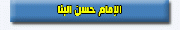 هيدر-الإمام.gif