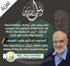 رشيد-العيسي.3.jpg
