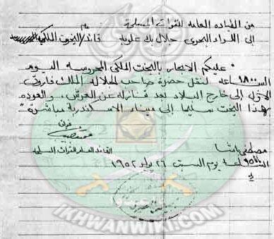 وثائق-ثورة-يوليو-1952.3.jpg