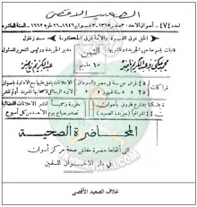 غلاف-الصعيد-الأقصى.jpg
