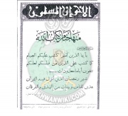 مجلة-الإخوان-المسلمين.jpg