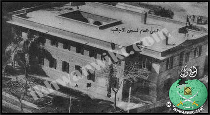 ملف:سجن-الأجانب-عام-1940م-حيث-سجن-الإمام-البنا.jpg