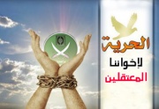 الحرية للمعتقلين.jpg