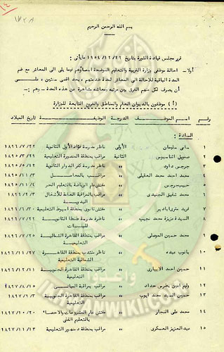 التعسف في فصل موظفي الاخوان في عهد عبدالناصر (1).jpg