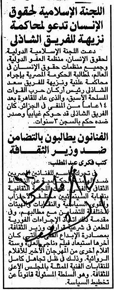 اللجنة الإسلامية لحقوق الإنسان تدعو لمحاكمة نزيهة للفريق الشاذلي.jpg