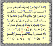 الاخوة-فى-القرأن.png