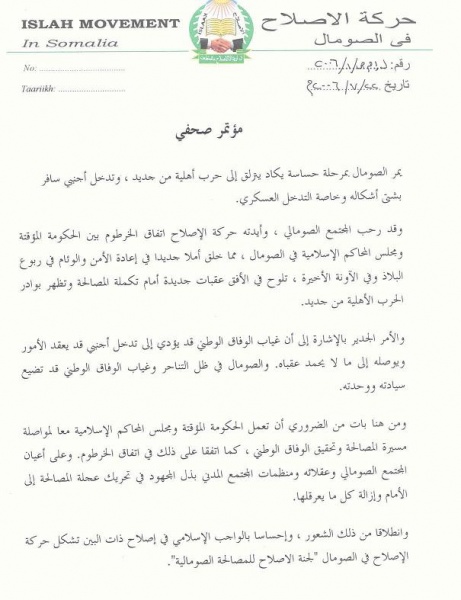 بيان صحفى حول تشكيل لجنة للاصلاح والمصالحة الصومالية.jpg
