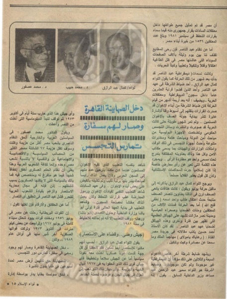-1989-ميلاد1904لواء الاسلام العدد الرابع غر الحجه 1409 هجريا-يوليو (14).jpg