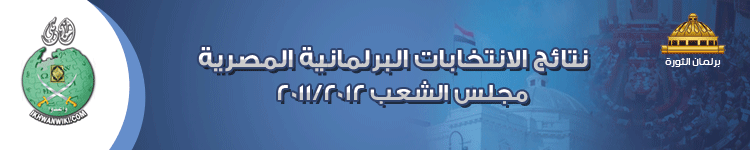 اعضاء مجلس الشعب بنر كبير.png