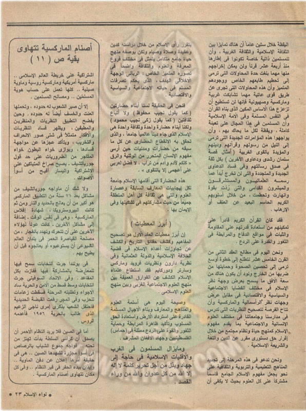 -1989-ميلاد1904لواء الاسلام العدد الرابع غر الحجه 1409 هجريا-يوليو (22).jpg