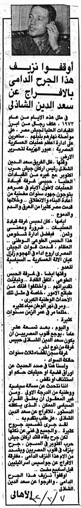 أوقفوا نزيف هذا الجرح الدامي بالإفراج عن سعد الدين الشاذلي.jpg