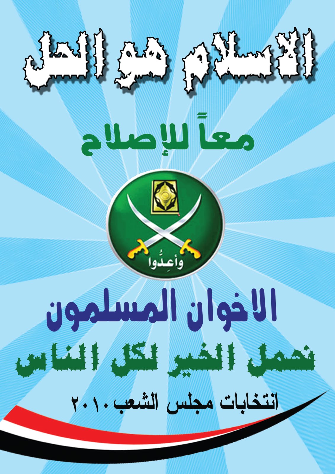 الاسلام هو الحل.jpg