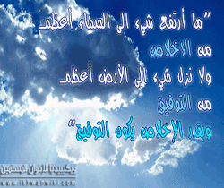 الإخلاص.png
