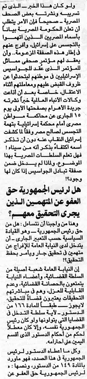 هل لرئيس الجمهورية الحق في العفو؟.jpg