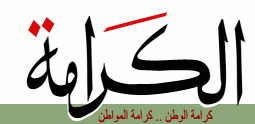 حزب الكرامة.gif