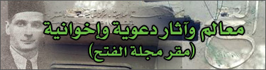 مجلة الفتح.jpg