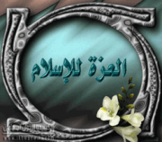 العزة-للإسلام.png
