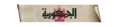 الجمهورية.png