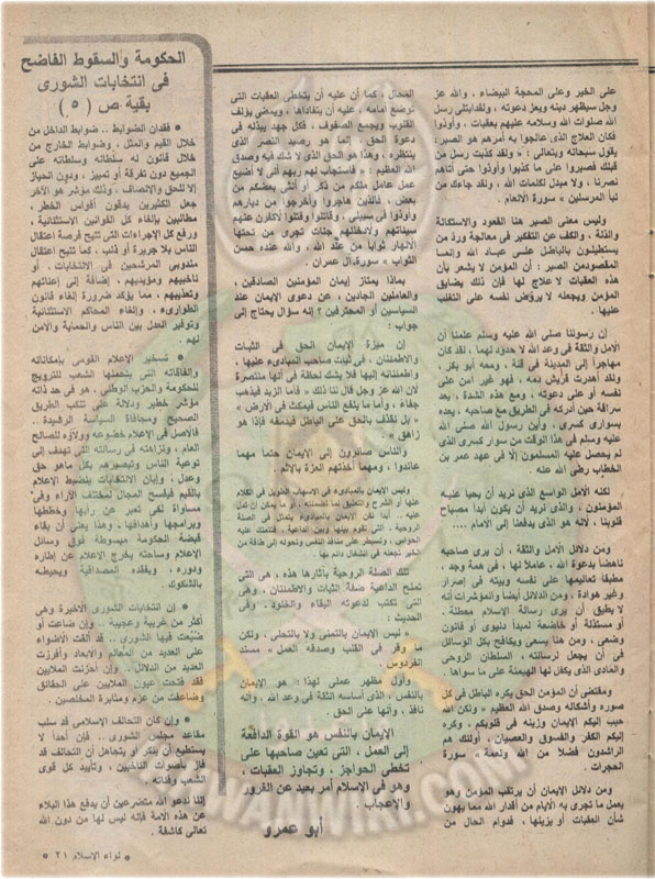 -1989-ميلاد1904لواء الاسلام العدد الرابع غر الحجه 1409 هجريا-يوليو (20).jpg