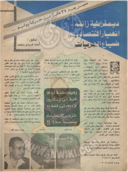 -1989-ميلاد1904لواء الاسلام العدد الرابع غر الحجه 1409 هجريا-يوليو (13).jpg