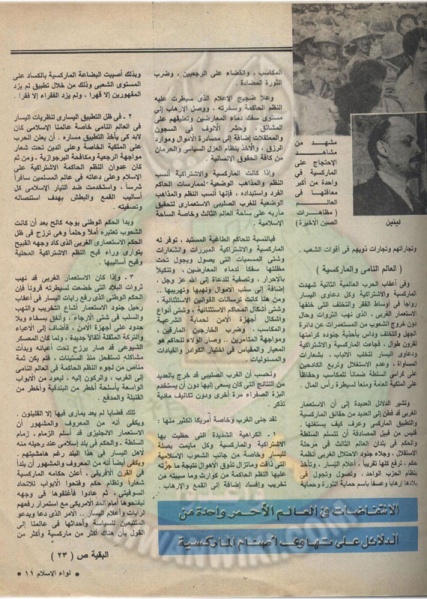-1989-ميلاد1904لواء الاسلام العدد الرابع غر الحجه 1409 هجريا-يوليو (10).jpg