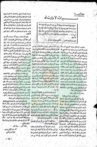 ملف:العدد-6-من-مجلة-التعارف12.jpg