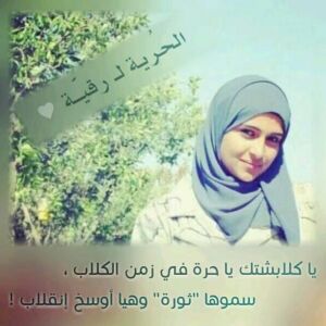 حبسها عار00..jpg