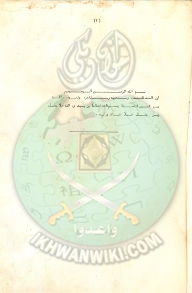 ملف:الدليل الفكري للإخوان بالسودان (2).jpg