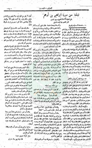 ملف:العدد-17-من-مجلة-التعارف9.jpg