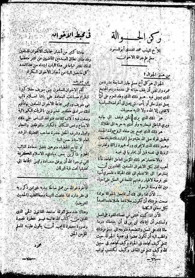 العدد-4-من-مجلة-النذير25.jpg