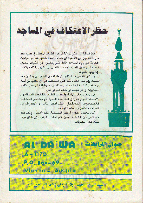 مجلة-الدعوة-بأوروبا-العدد-74-السنة-32-رمضان-1402هـ-يوليو-1982م44.gif