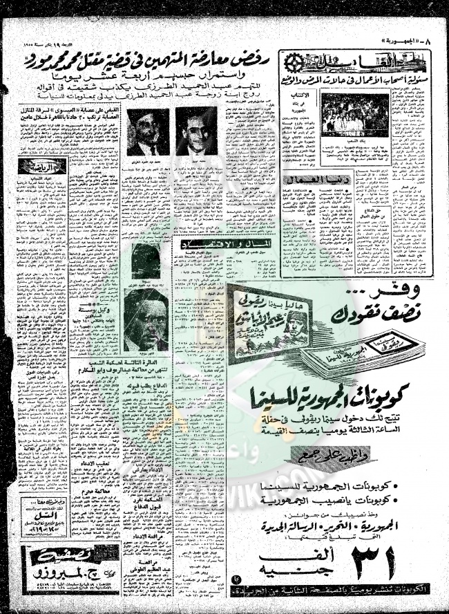 قضايا-الإخوان-عام-1955م40.jpg