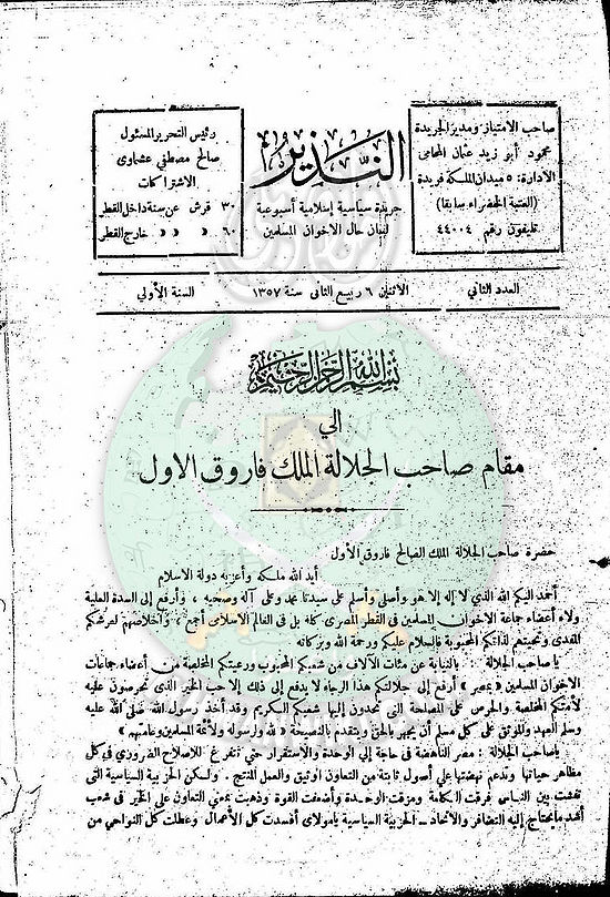 العدد-2-من-مجلة-النذير2.jpg