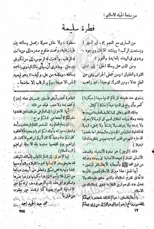 العدد-15-من-مجلة-النذير11.jpg