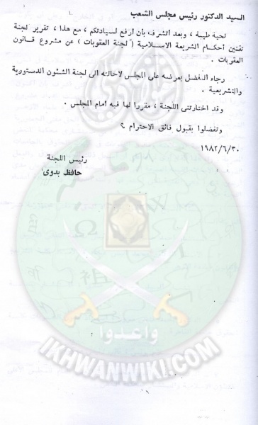ملف:تقنين-الشريعة-في-مجلس-الشعب82.jpg