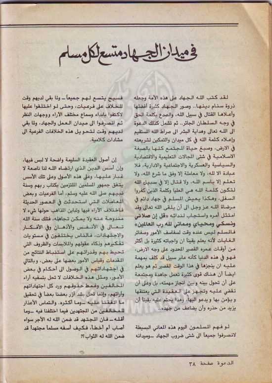 مجلة-الدعوة-بأوروبا-العدد-(72)-السنة-(32)-رجب-1402هـمايو-1982م38.jpg