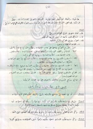 وثائق دراسات للمحروم د مازن فروخ 14.jpg