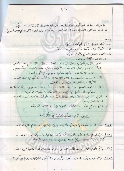 ملف:وثائق دراسات للمحروم د مازن فروخ 14.jpg