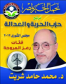 الدكتور محمد حامد أحمد شريت (1).png